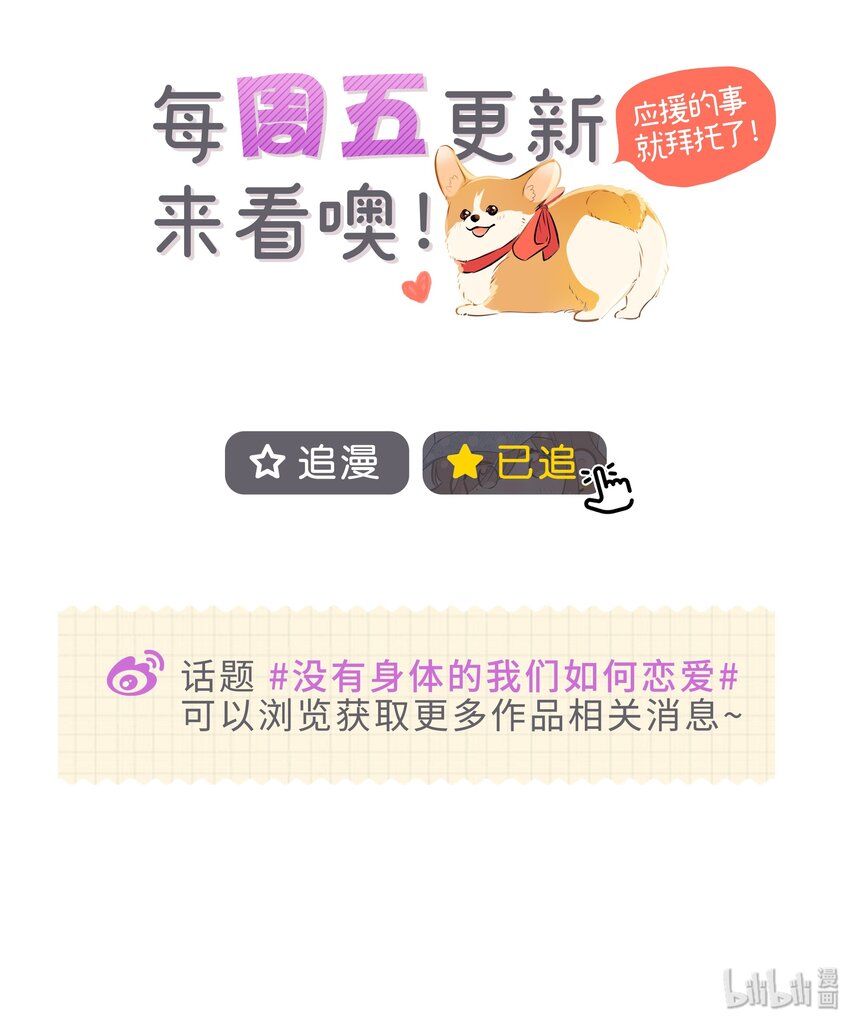 《没有身体的我们如何恋爱》30 那个让我心烦意乱的朋友…… 第35页