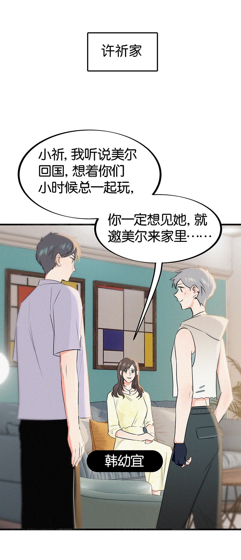 《没有身体的我们如何恋爱》30 那个让我心烦意乱的朋友…… 第3页