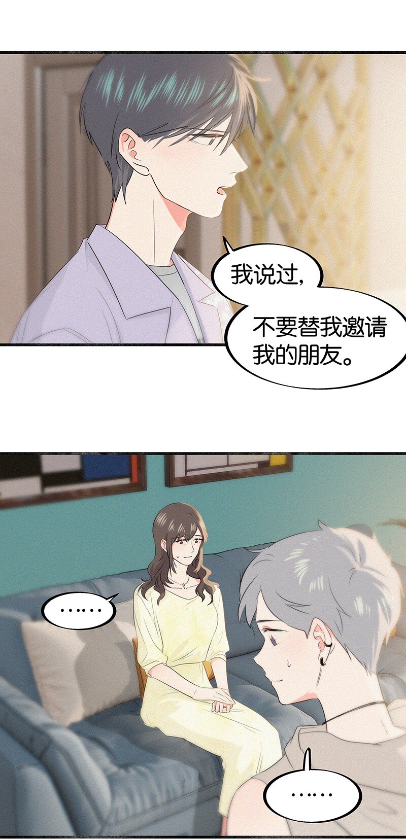 《没有身体的我们如何恋爱》30 那个让我心烦意乱的朋友…… 第4页