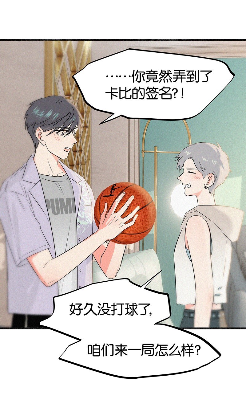 《没有身体的我们如何恋爱》30 那个让我心烦意乱的朋友…… 第8页
