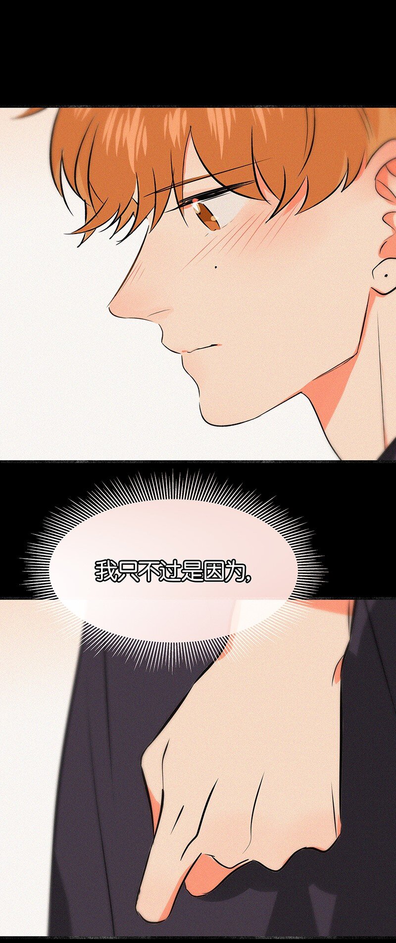 《没有身体的我们如何恋爱》特辑 特别篇-你的温度（内含福利活动！） 第21页
