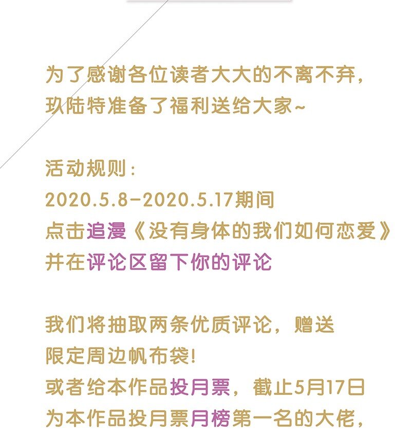 《没有身体的我们如何恋爱》特辑 特别篇-你的温度（内含福利活动！） 第24页