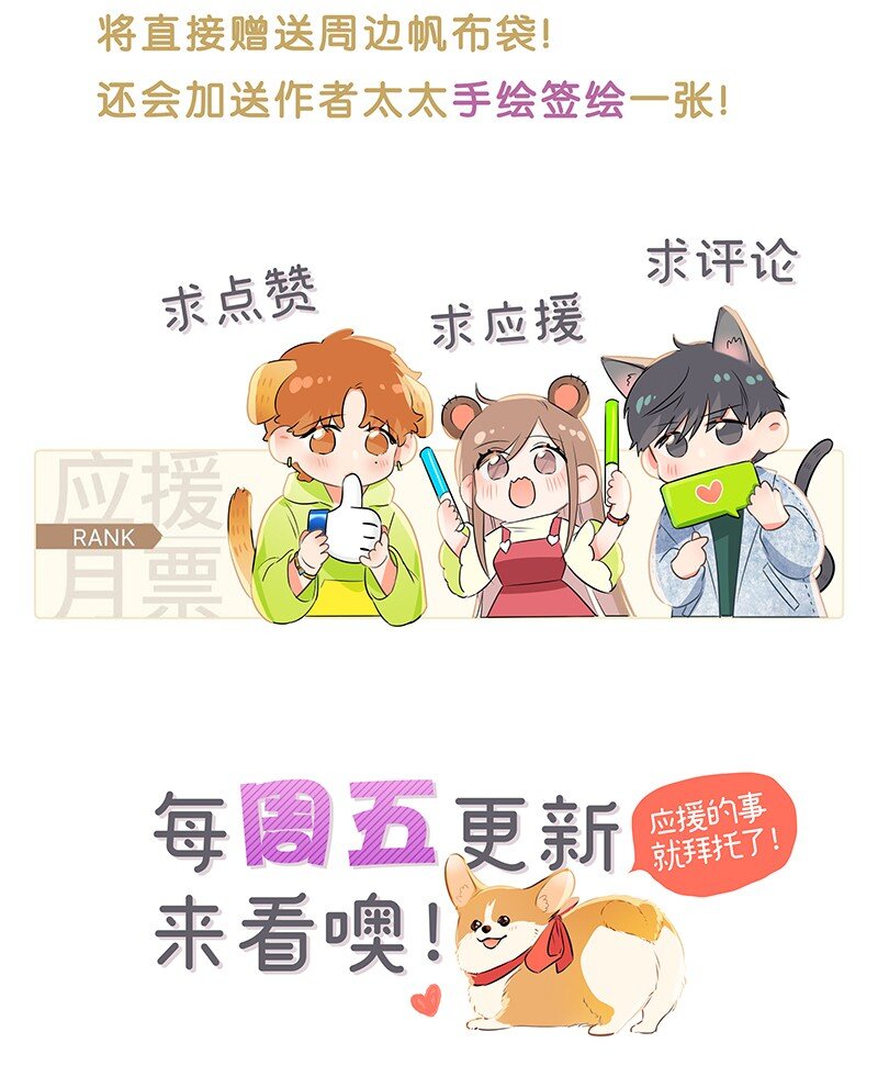 《没有身体的我们如何恋爱》特辑 特别篇-你的温度（内含福利活动！） 第25页