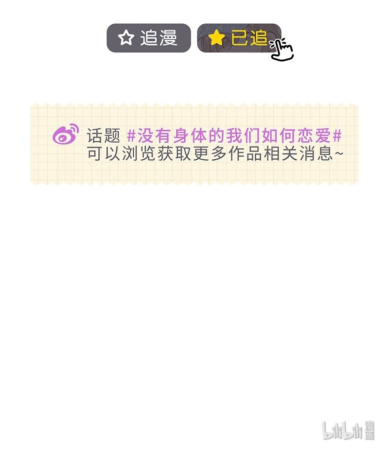 《没有身体的我们如何恋爱》特辑 特别篇-你的温度（内含福利活动！） 第26页