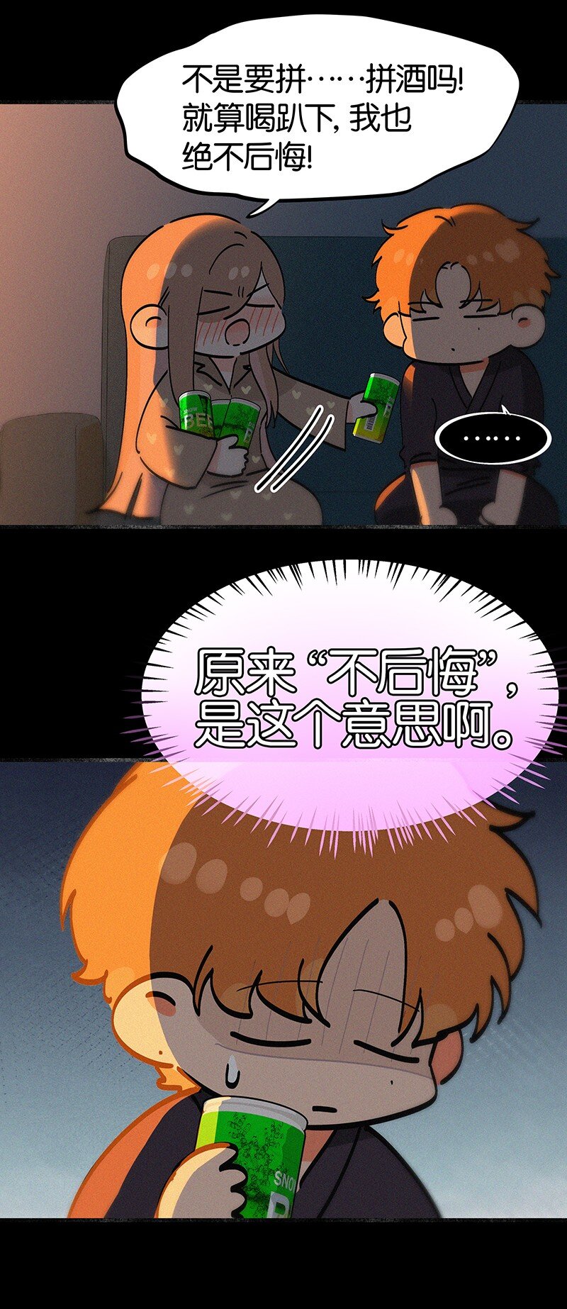 《没有身体的我们如何恋爱》特辑 特别篇-你的温度（内含福利活动！） 第9页