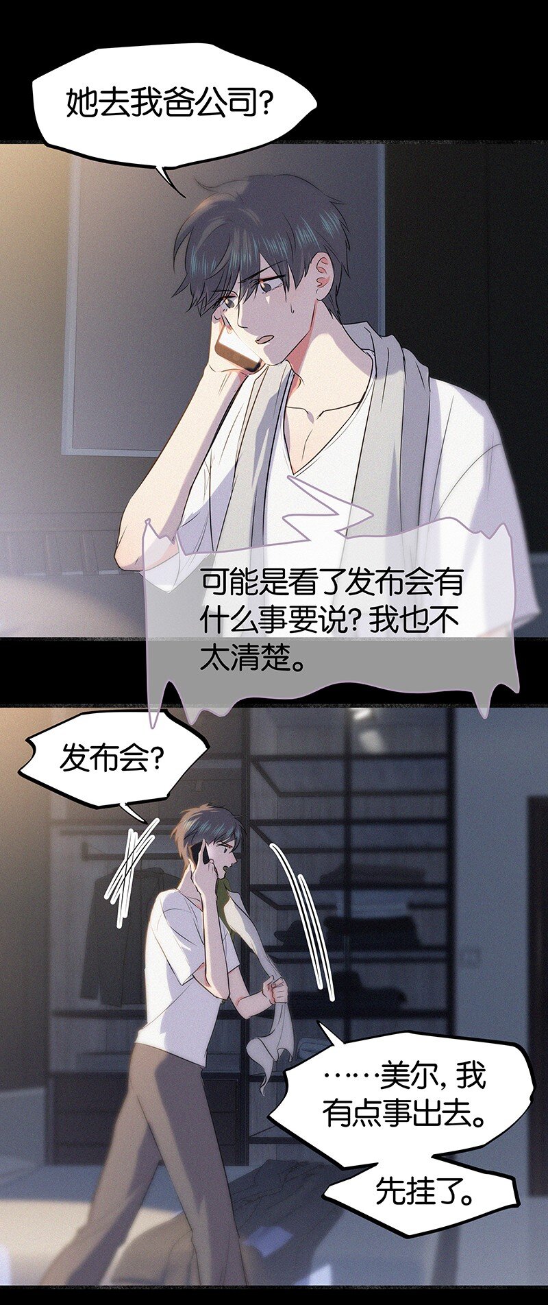 《没有身体的我们如何恋爱》32 这样……就可以了吧 第10页
