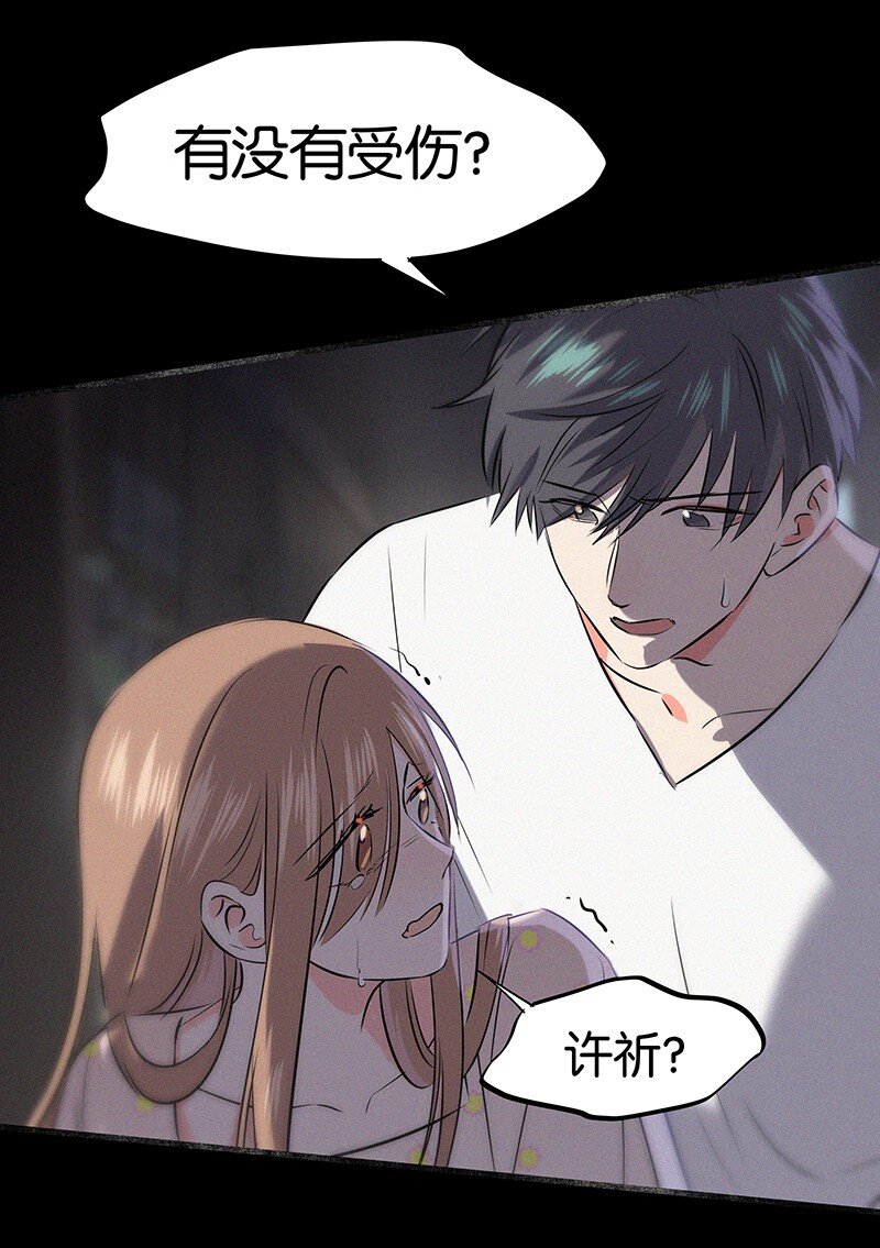 《没有身体的我们如何恋爱》32 这样……就可以了吧 第26页
