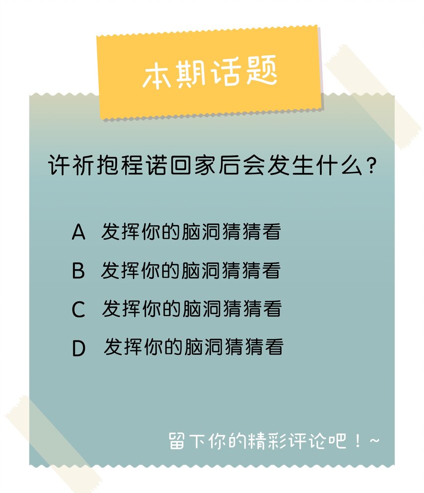 《没有身体的我们如何恋爱》32 这样……就可以了吧 第37页