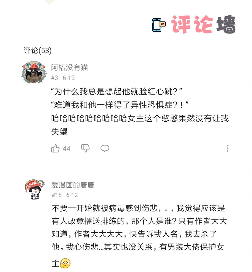 《没有身体的我们如何恋爱》32 这样……就可以了吧 第38页