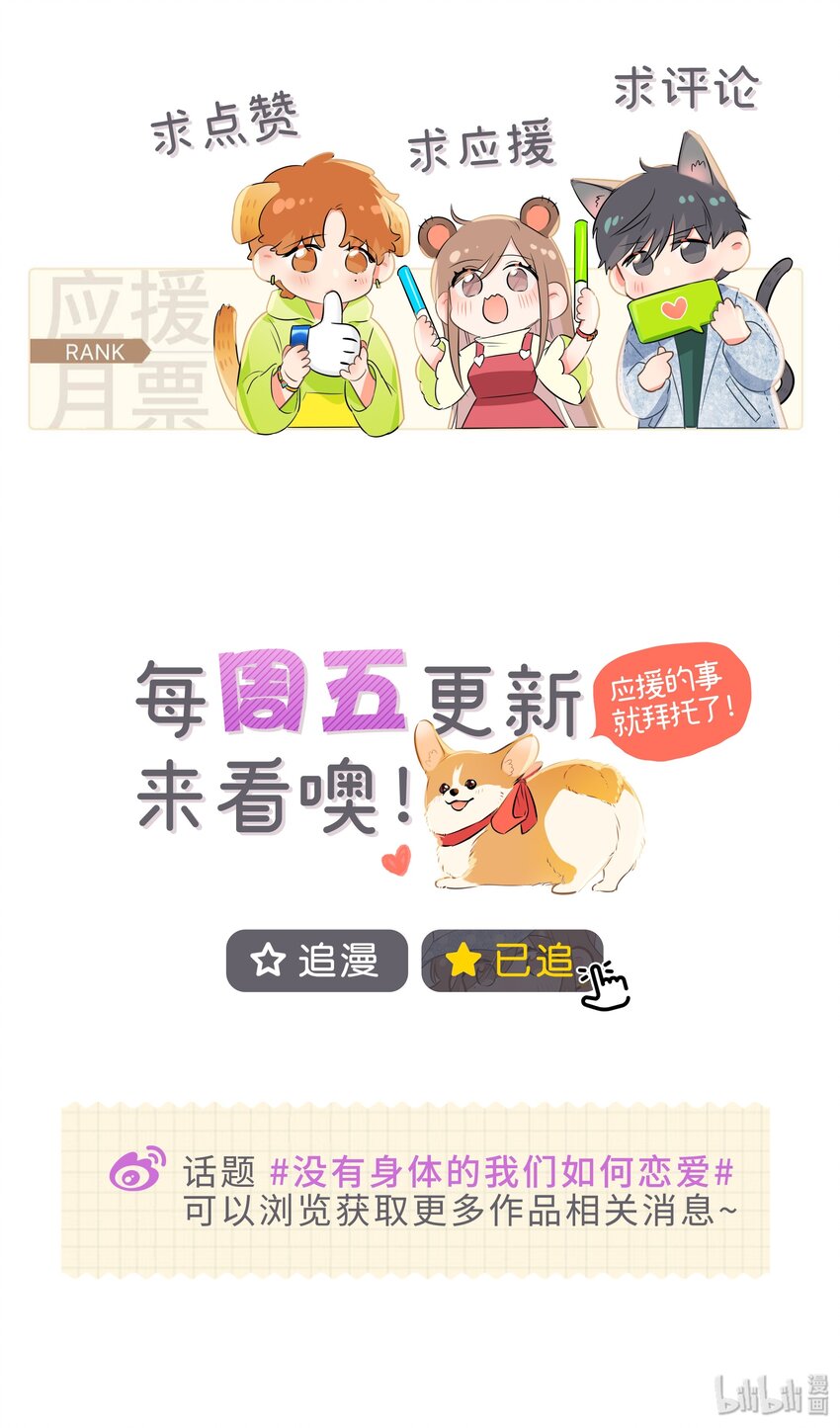 《没有身体的我们如何恋爱》32 这样……就可以了吧 第40页