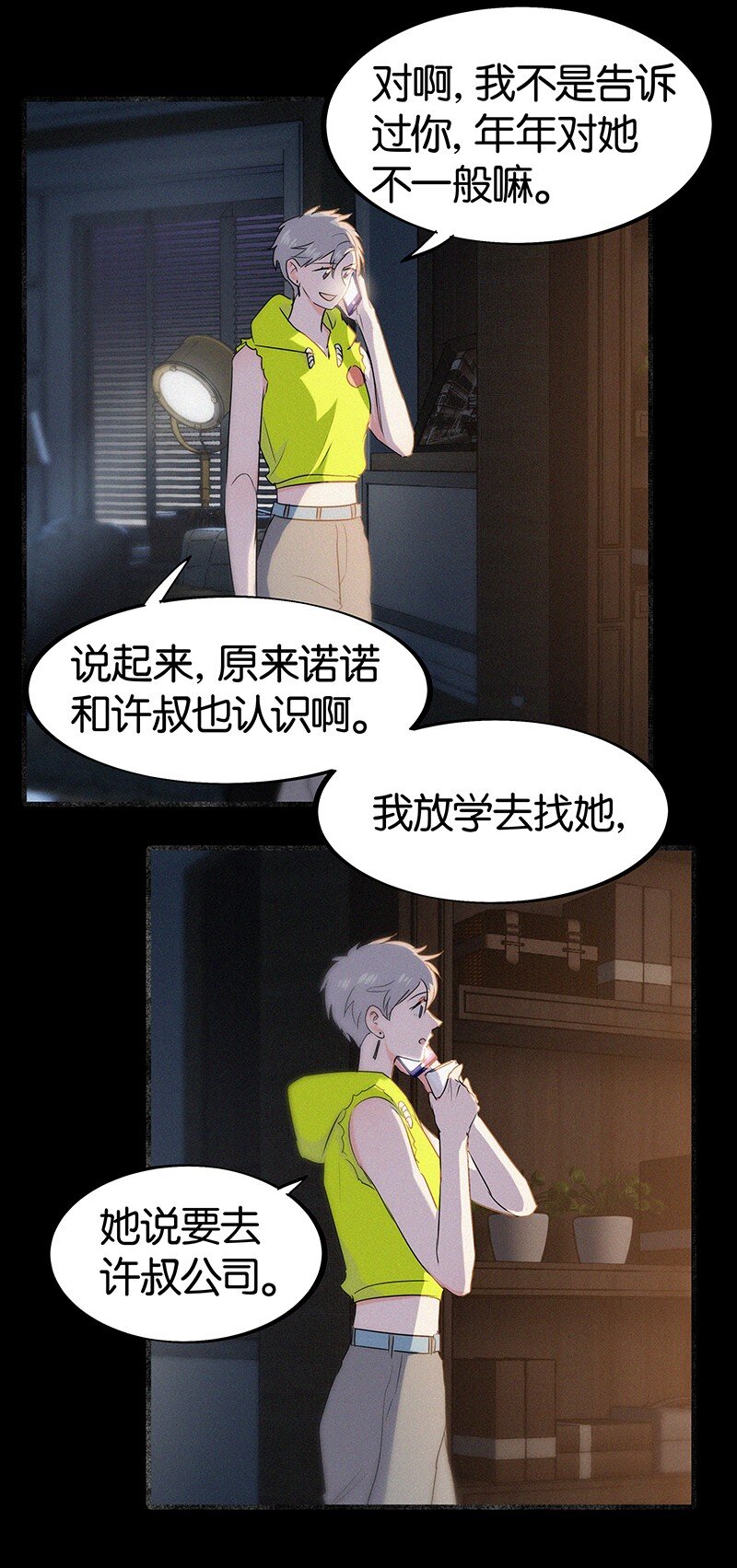 《没有身体的我们如何恋爱》32 这样……就可以了吧 第9页