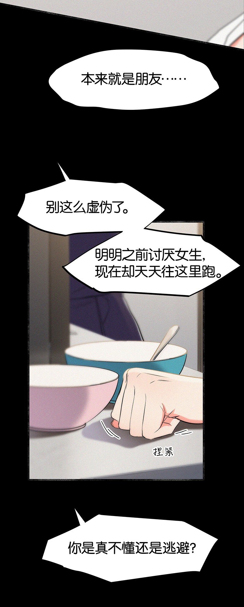 《没有身体的我们如何恋爱》34 我喜欢她！ 第10页