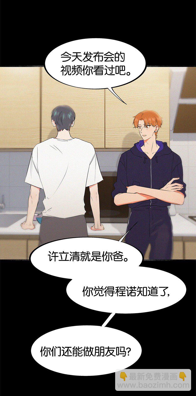 《没有身体的我们如何恋爱》34 我喜欢她！ 第11页