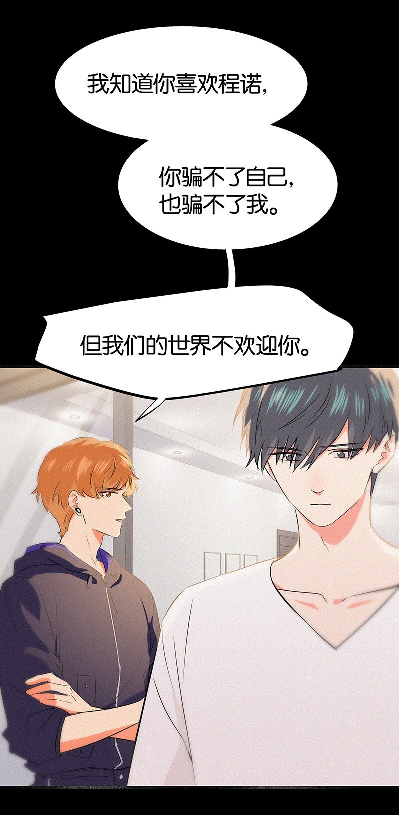 《没有身体的我们如何恋爱》34 我喜欢她！ 第18页