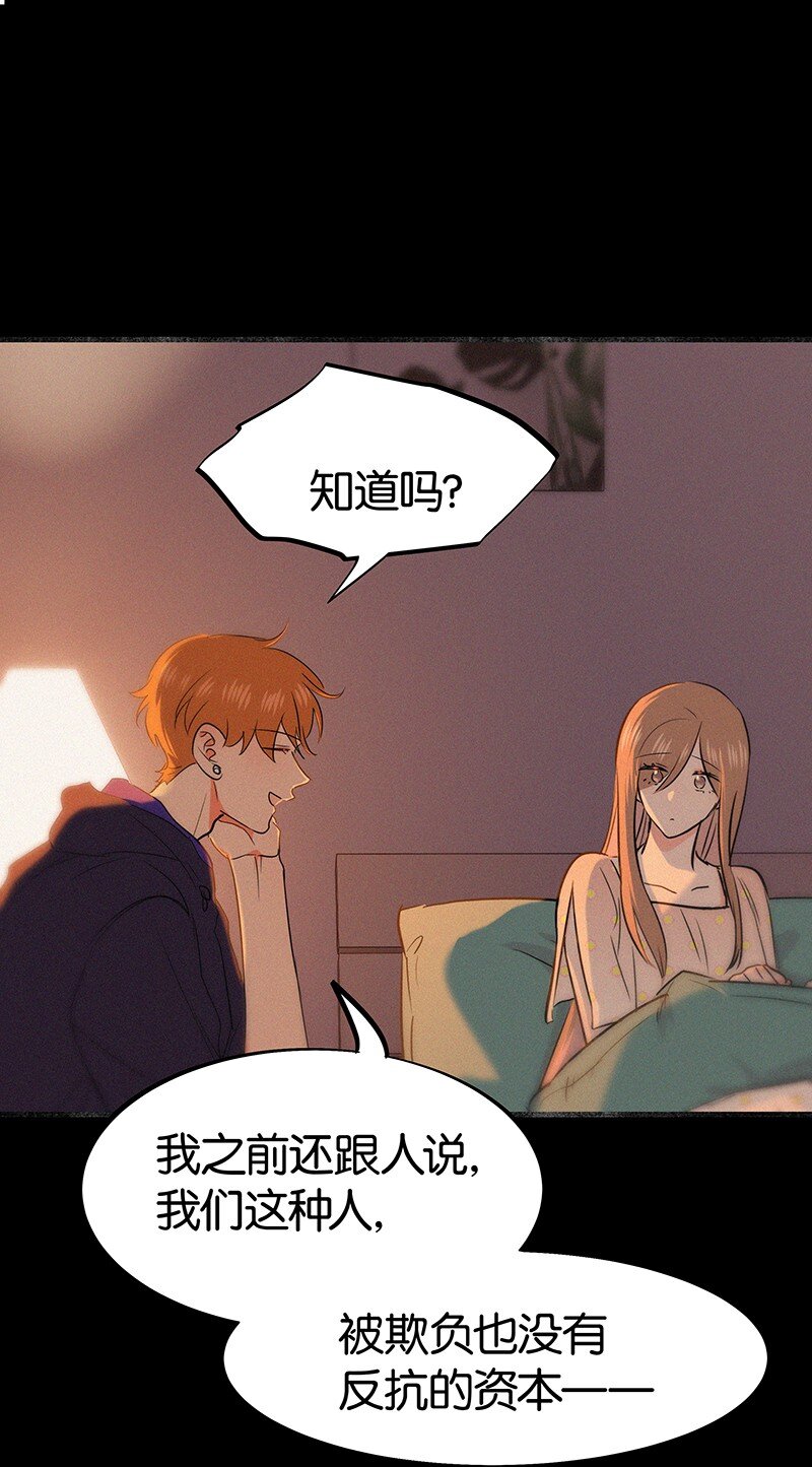 《没有身体的我们如何恋爱》34 我喜欢她！ 第30页