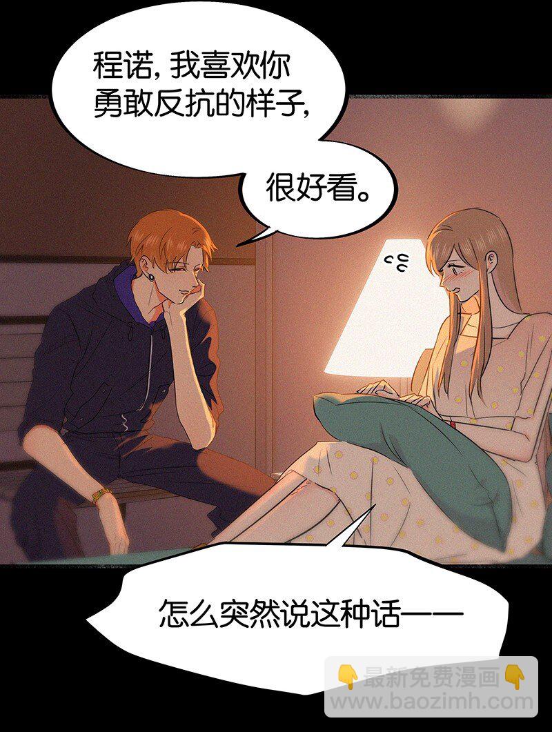 《没有身体的我们如何恋爱》34 我喜欢她！ 第31页