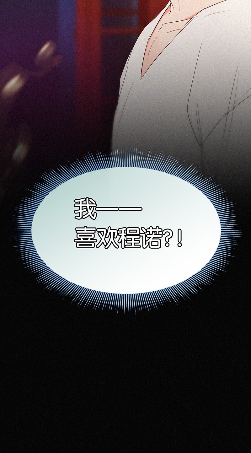 《没有身体的我们如何恋爱》34 我喜欢她！ 第38页