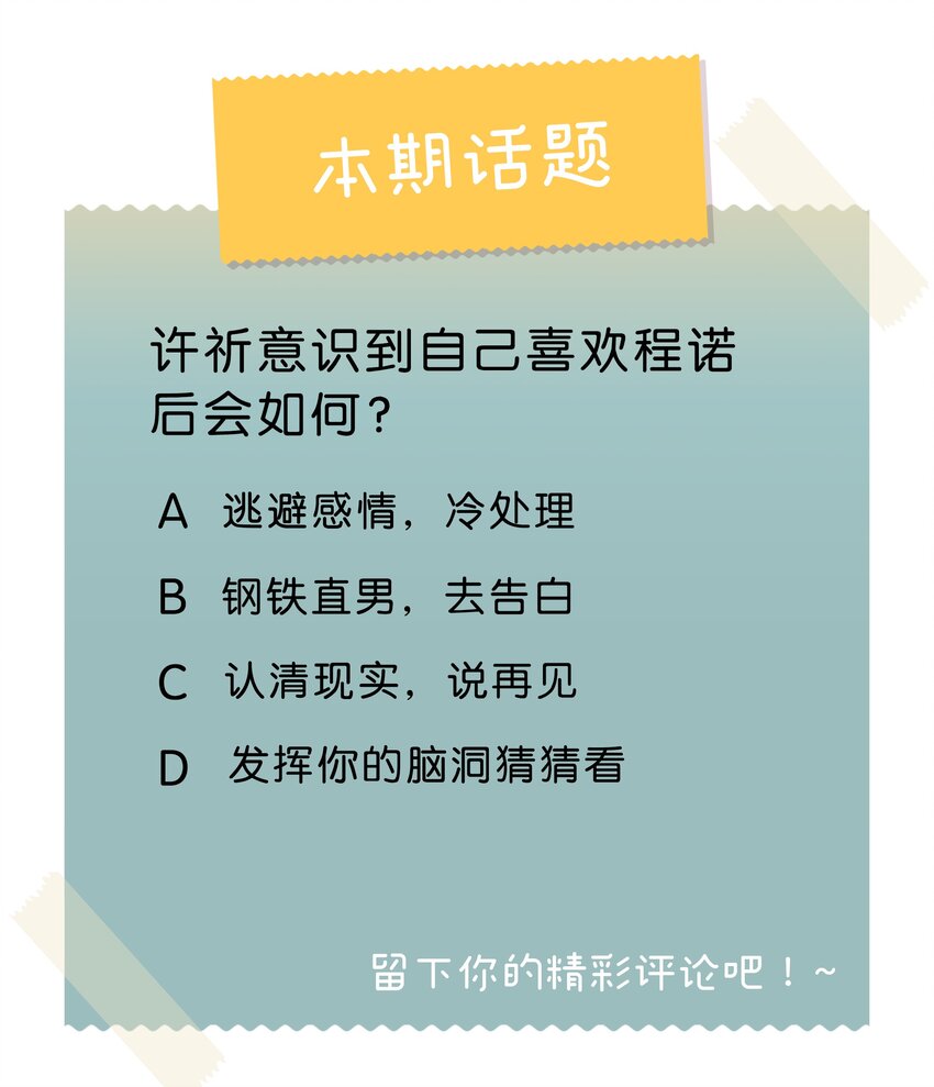 《没有身体的我们如何恋爱》34 我喜欢她！ 第39页