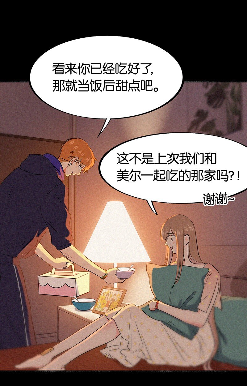 《没有身体的我们如何恋爱》34 我喜欢她！ 第3页