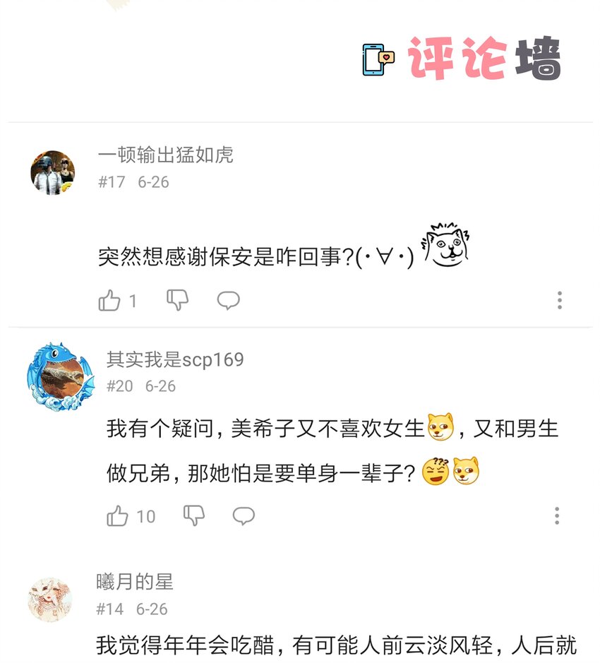《没有身体的我们如何恋爱》34 我喜欢她！ 第40页