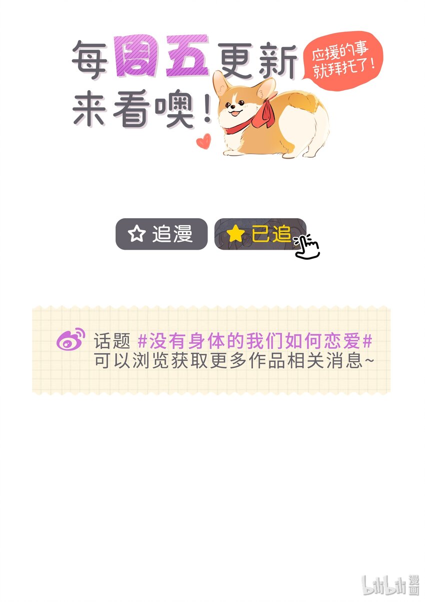 《没有身体的我们如何恋爱》34 我喜欢她！ 第42页