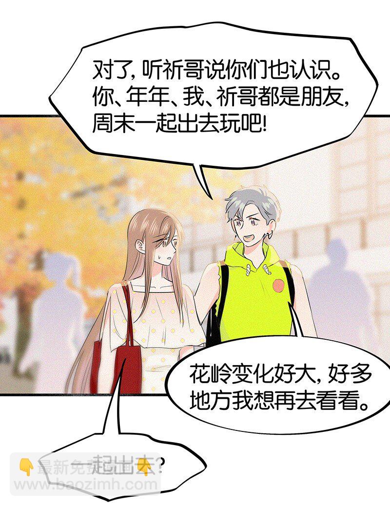 《没有身体的我们如何恋爱》31 那个家伙自己付钱！ 第12页