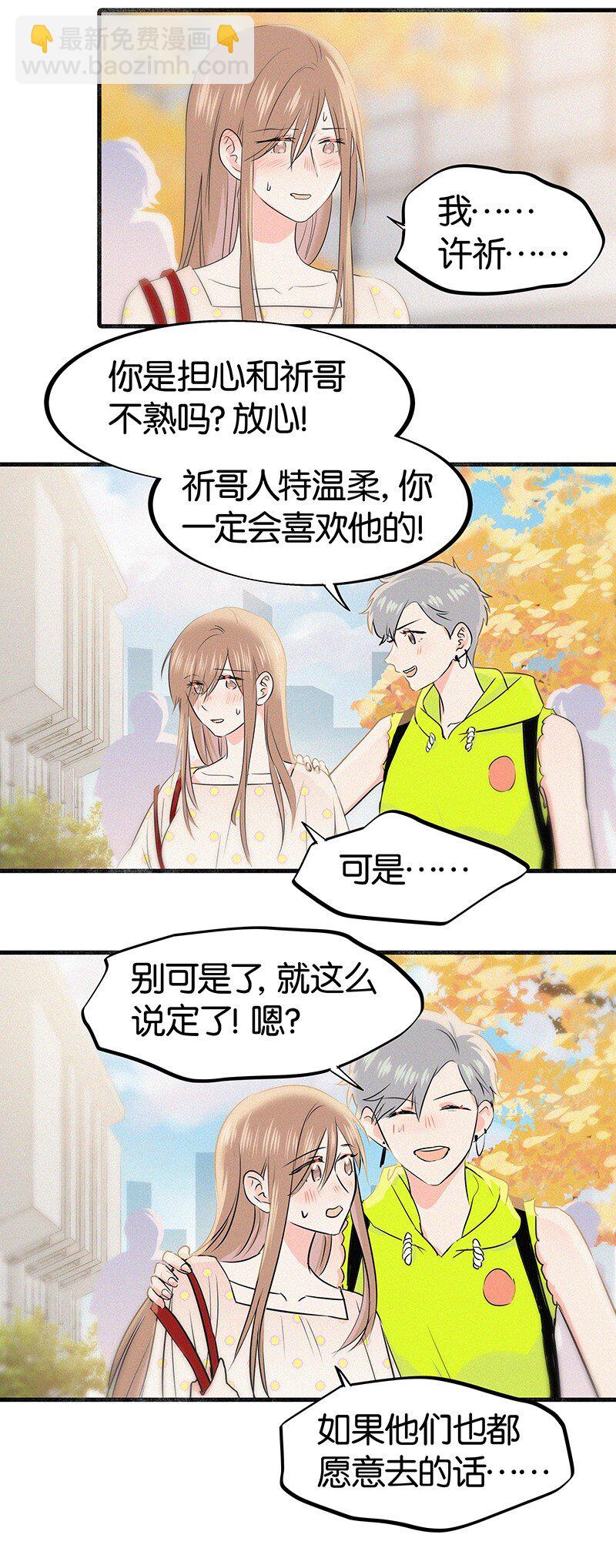 《没有身体的我们如何恋爱》31 那个家伙自己付钱！ 第13页