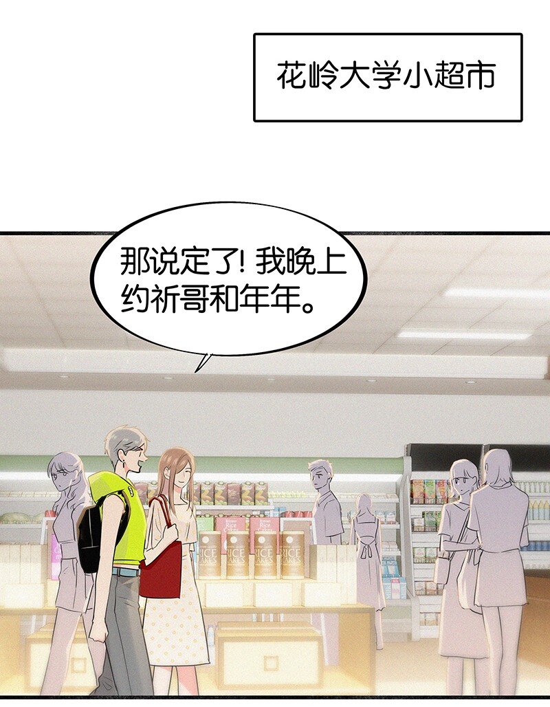 《没有身体的我们如何恋爱》31 那个家伙自己付钱！ 第14页