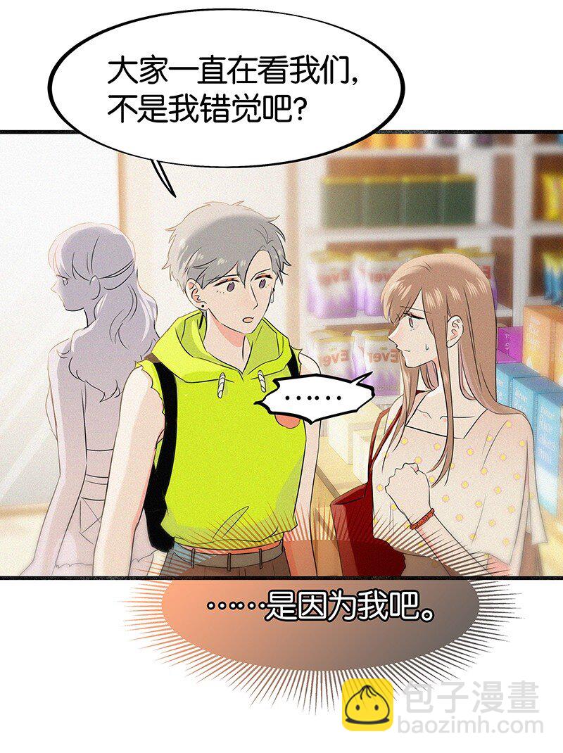 《没有身体的我们如何恋爱》31 那个家伙自己付钱！ 第15页
