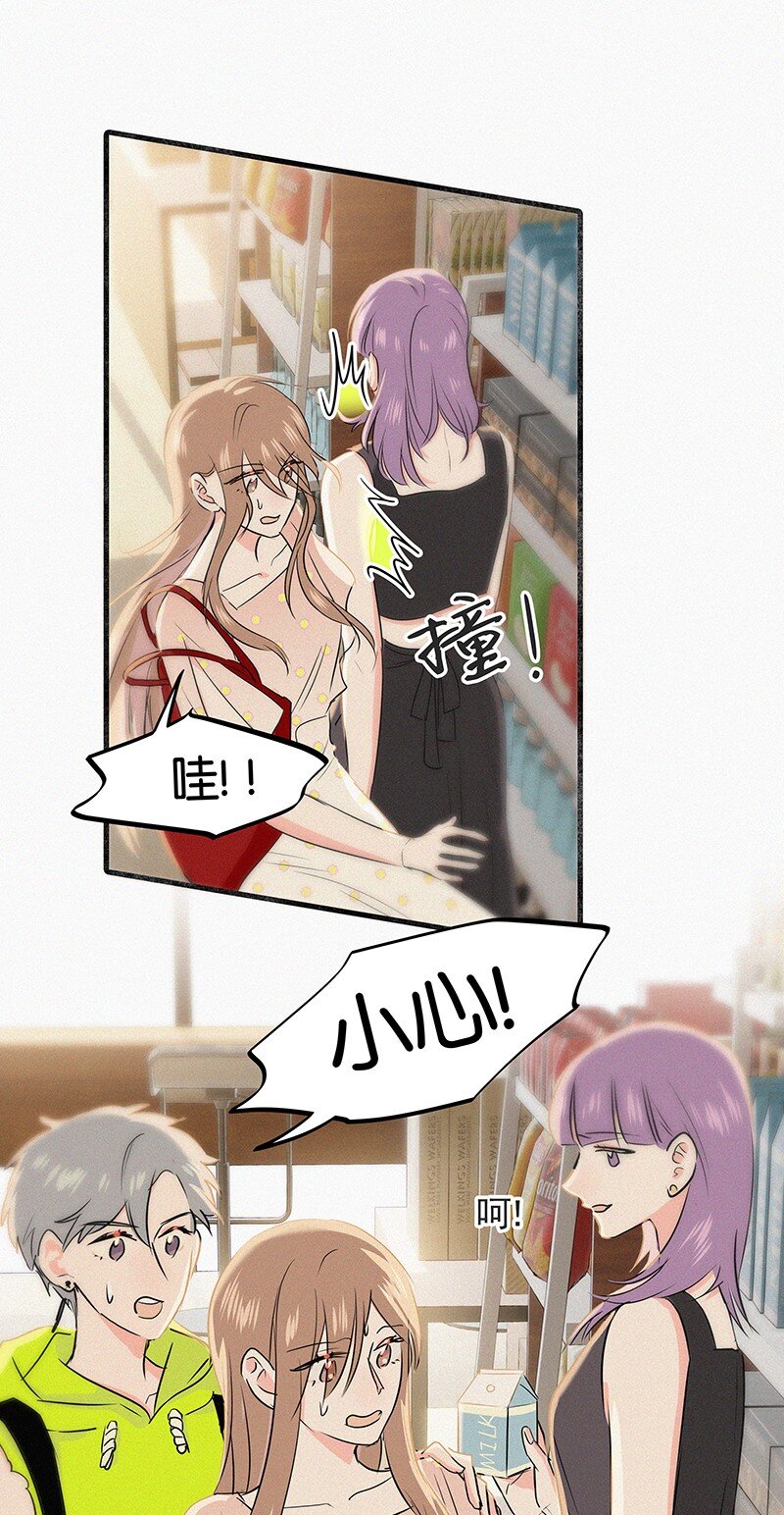 《没有身体的我们如何恋爱》31 那个家伙自己付钱！ 第17页