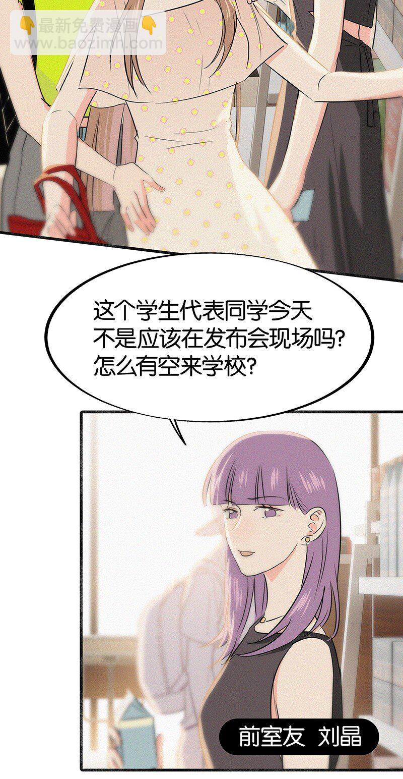 《没有身体的我们如何恋爱》31 那个家伙自己付钱！ 第18页