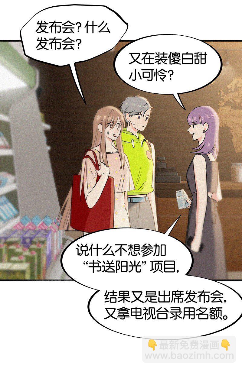 《没有身体的我们如何恋爱》31 那个家伙自己付钱！ 第19页