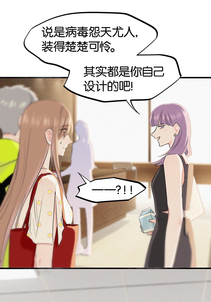 《没有身体的我们如何恋爱》31 那个家伙自己付钱！ 第20页