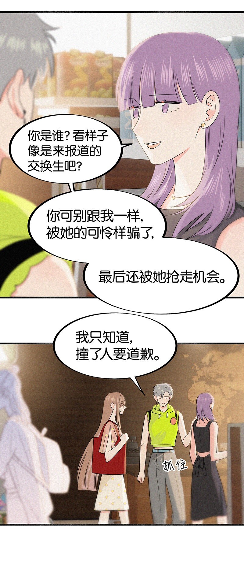 《没有身体的我们如何恋爱》31 那个家伙自己付钱！ 第22页