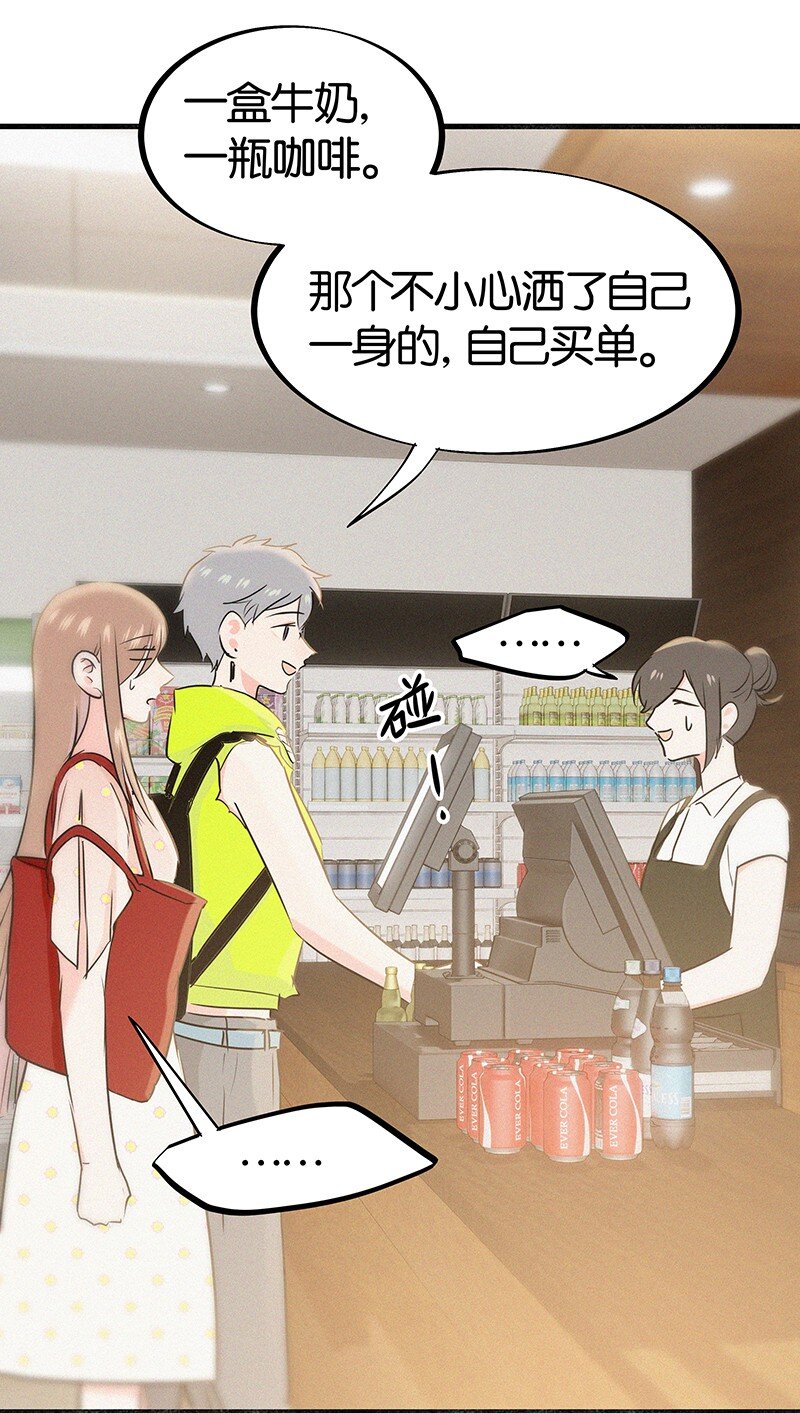 《没有身体的我们如何恋爱》31 那个家伙自己付钱！ 第26页