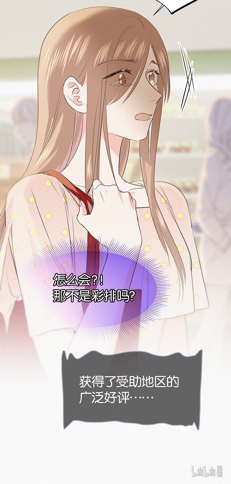 《没有身体的我们如何恋爱》31 那个家伙自己付钱！ 第28页