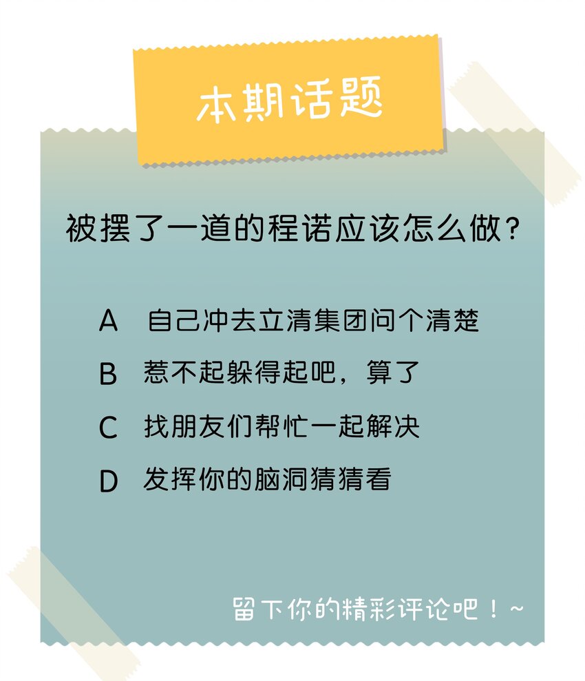 《没有身体的我们如何恋爱》31 那个家伙自己付钱！ 第29页