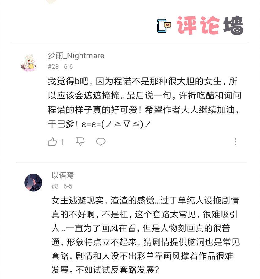 《没有身体的我们如何恋爱》31 那个家伙自己付钱！ 第30页