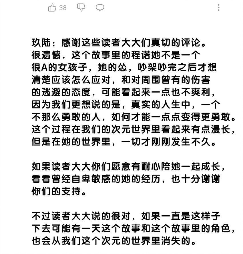《没有身体的我们如何恋爱》31 那个家伙自己付钱！ 第31页