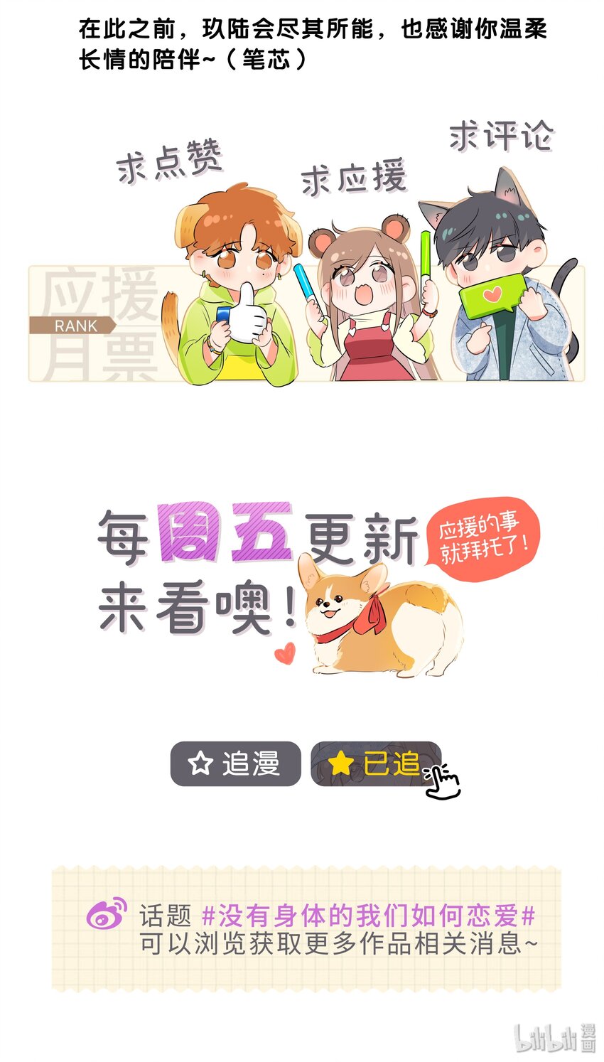 《没有身体的我们如何恋爱》31 那个家伙自己付钱！ 第32页