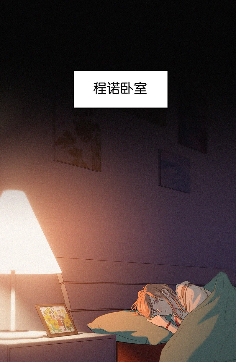 《没有身体的我们如何恋爱》31 那个家伙自己付钱！ 第3页