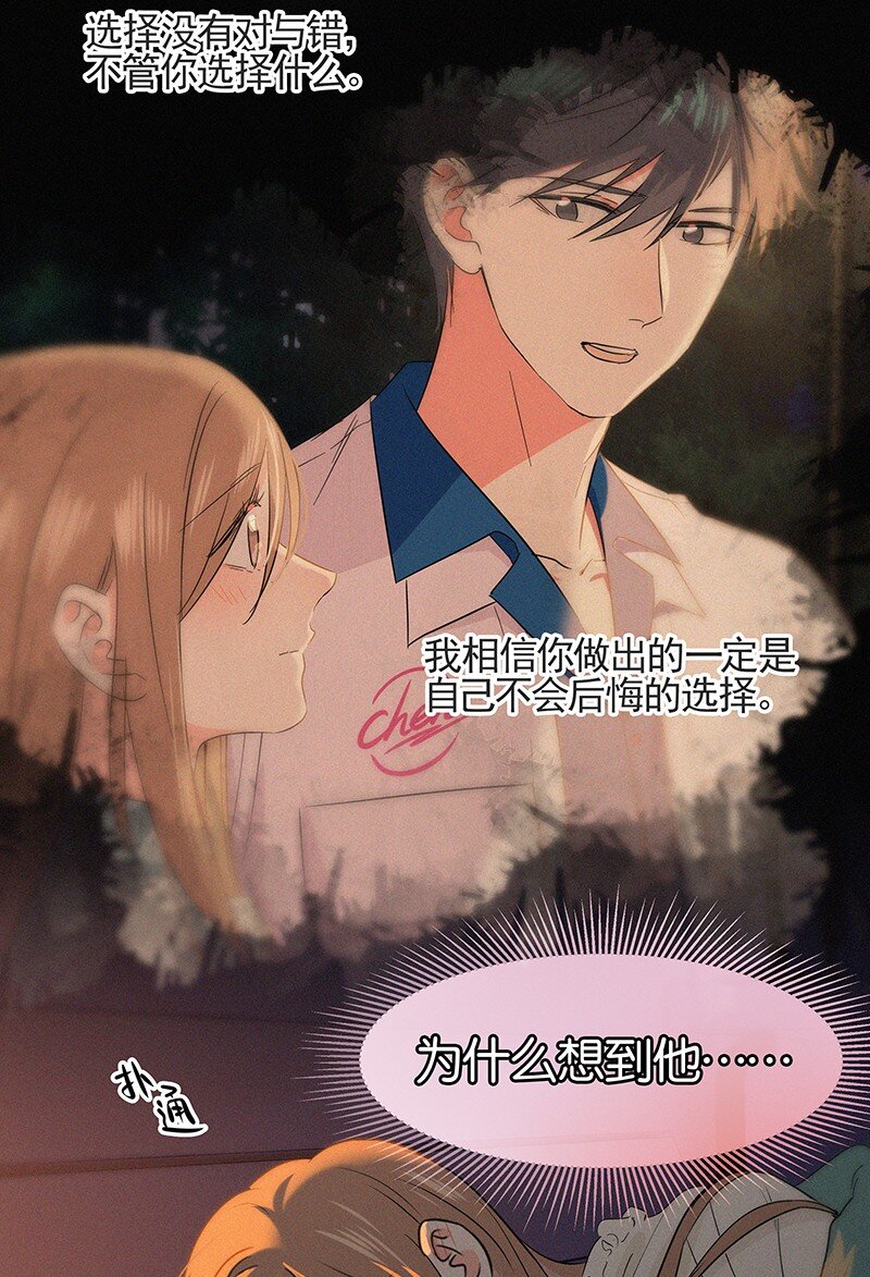 《没有身体的我们如何恋爱》31 那个家伙自己付钱！ 第5页