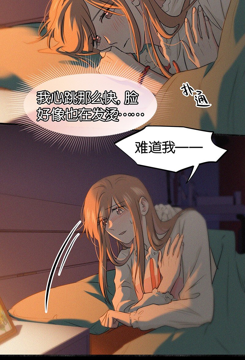 《没有身体的我们如何恋爱》31 那个家伙自己付钱！ 第6页