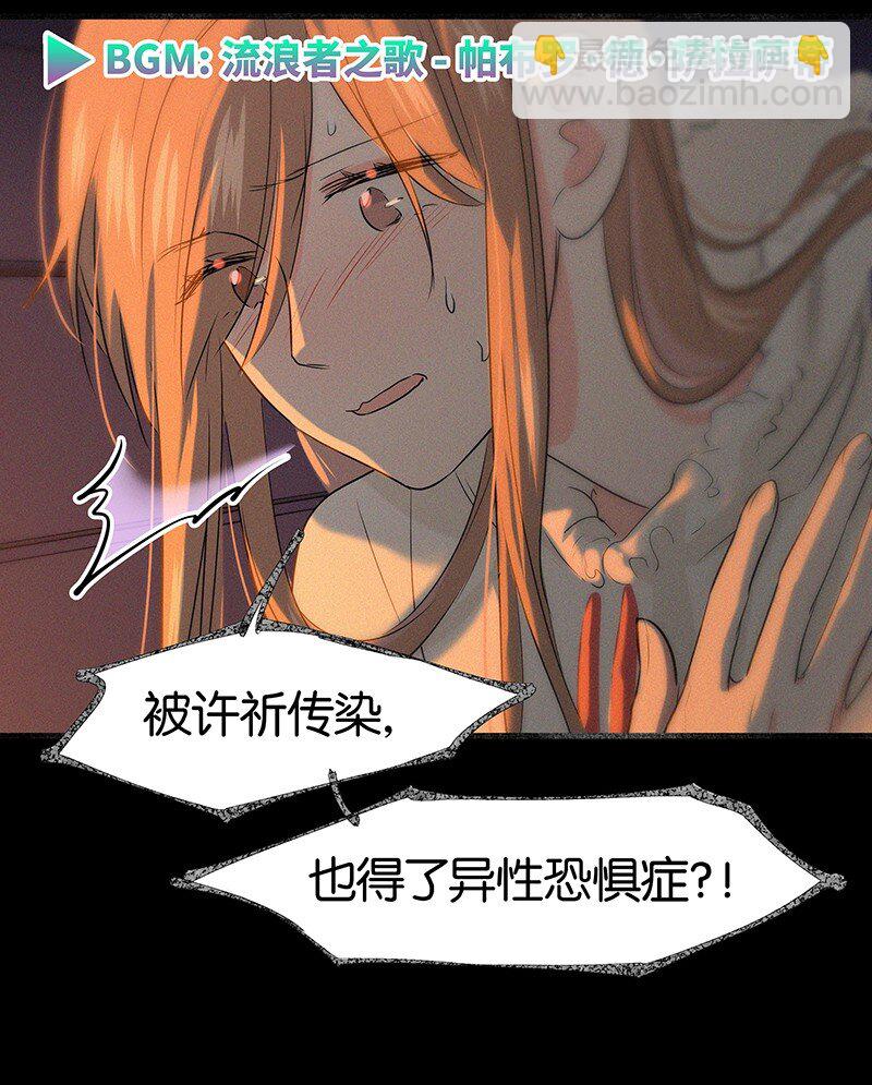 《没有身体的我们如何恋爱》31 那个家伙自己付钱！ 第7页