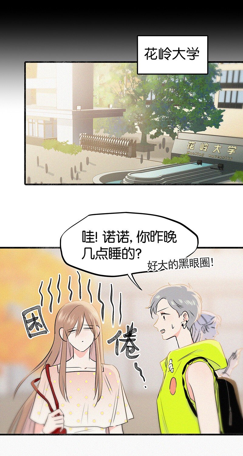 《没有身体的我们如何恋爱》31 那个家伙自己付钱！ 第8页