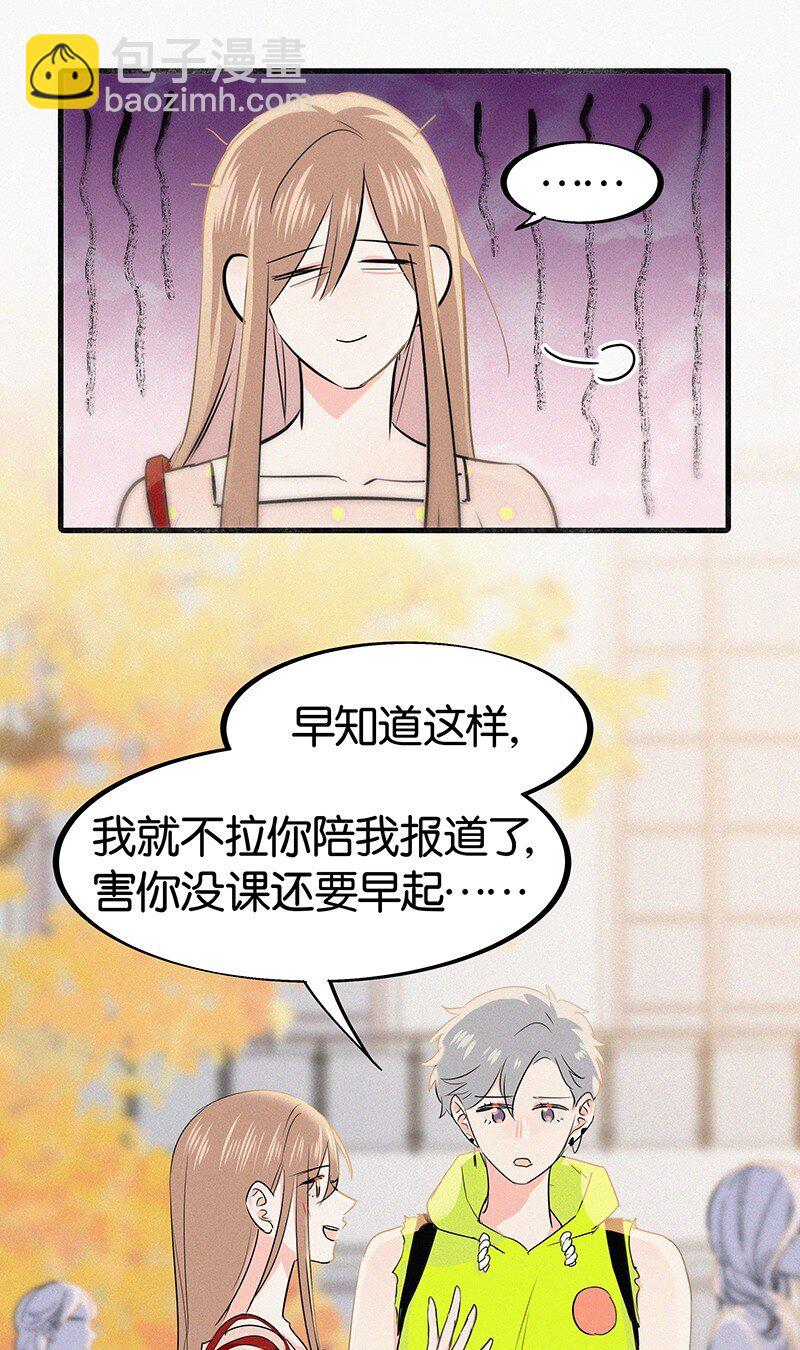 《没有身体的我们如何恋爱》31 那个家伙自己付钱！ 第9页