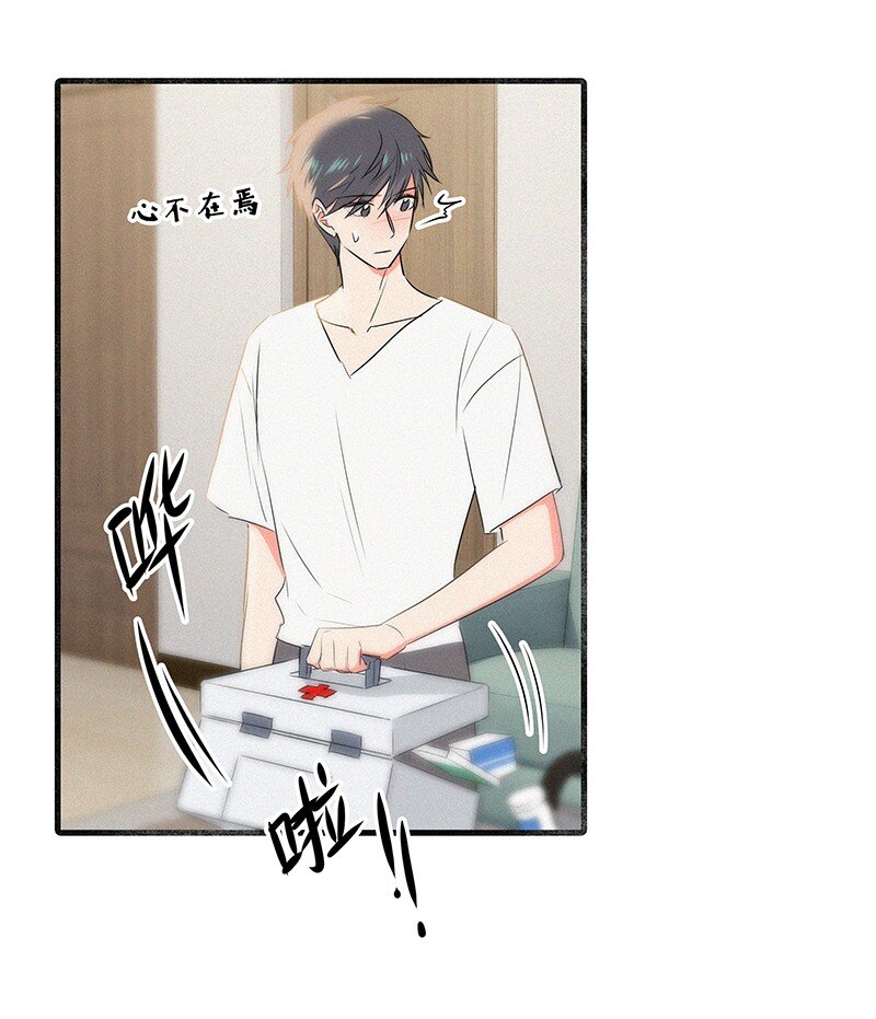 《没有身体的我们如何恋爱》33 我的心跳好快…… 第11页