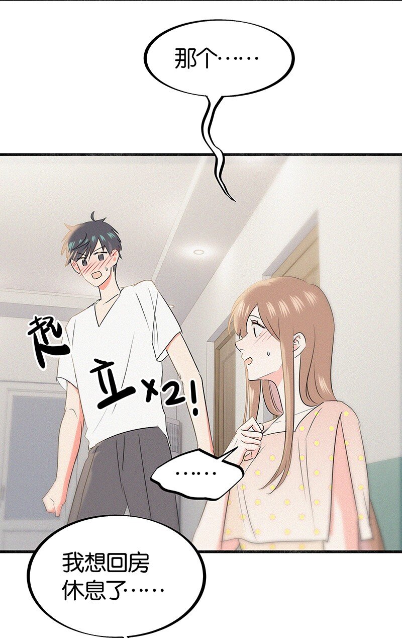 《没有身体的我们如何恋爱》33 我的心跳好快…… 第14页