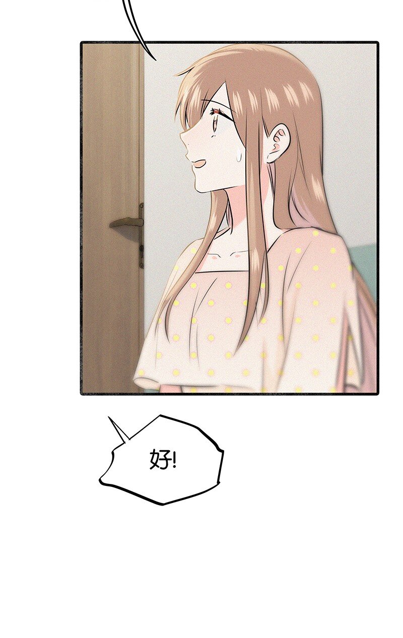 《没有身体的我们如何恋爱》33 我的心跳好快…… 第15页