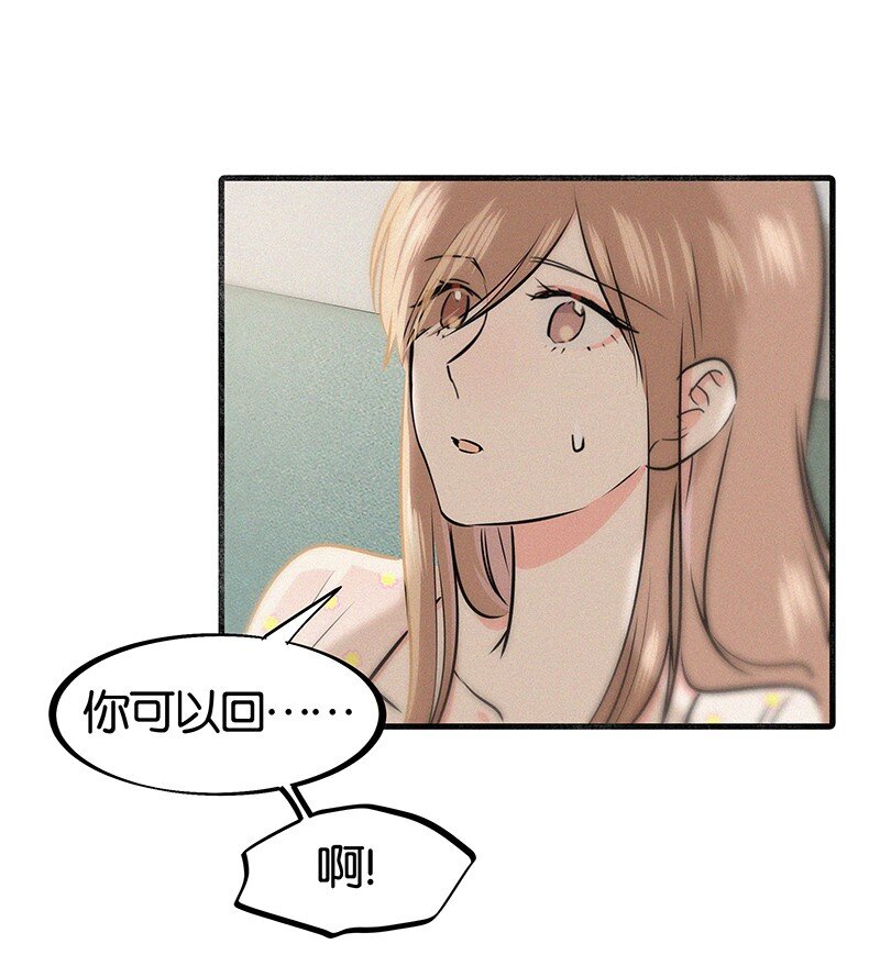 《没有身体的我们如何恋爱》33 我的心跳好快…… 第16页